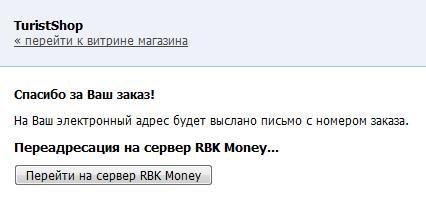 Переадресация на сервер RBK Money