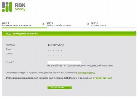 Нужно еще раз ввести свой E-mail