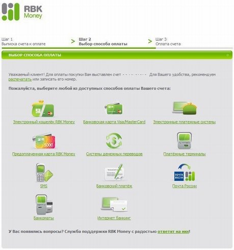 Выбор подходящего способа оплаты
