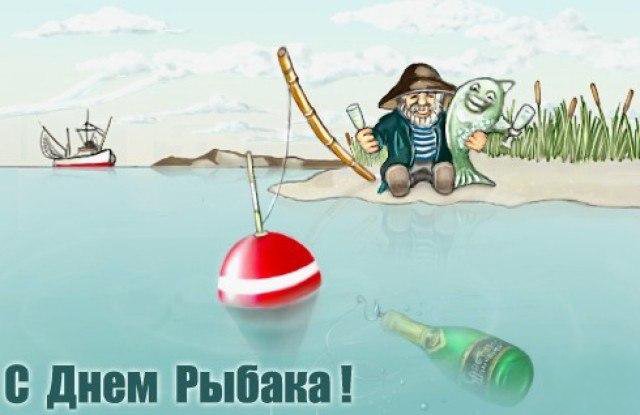 14 июля - День рыбака