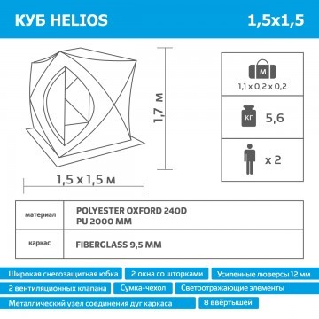 Зимняя палатка куб Helios 1.5*1.5