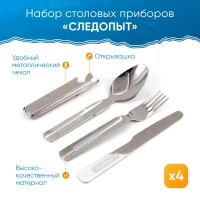 Набор столовых приборов ложка, вилка, нож, открывашка