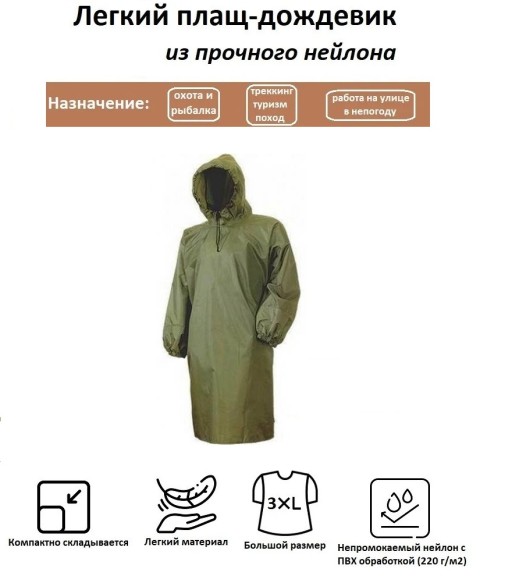 Плащ - дождевик Nordkapp Metso