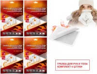 Грелка для тела и рук самонагревающаяся