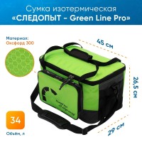 Сумка изотермическая СЛЕДОПЫТ - Red, Green Line Pro 34 литра, зеленый, коралловый