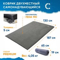 Самонадувающийся коврик двухместный туристический СЛЕДОПЫТ Premium 187x130x5 cм