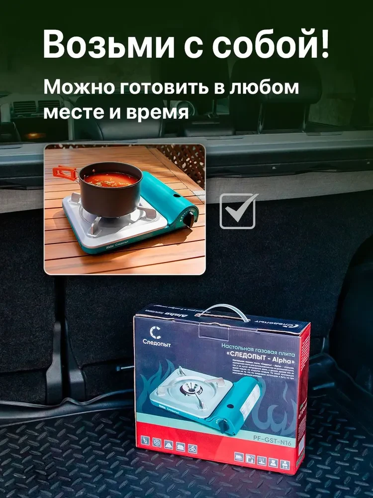 Плита настольная газовая Следопыт Alpha