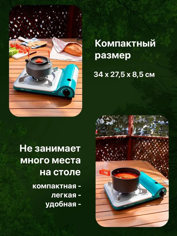 Плита настольная газовая Следопыт Alpha