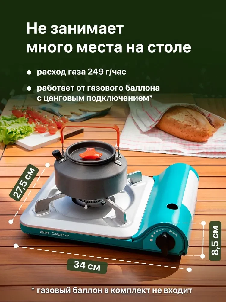Плита настольная газовая Следопыт Alpha