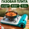 Плита настольная газовая Следопыт Alpha