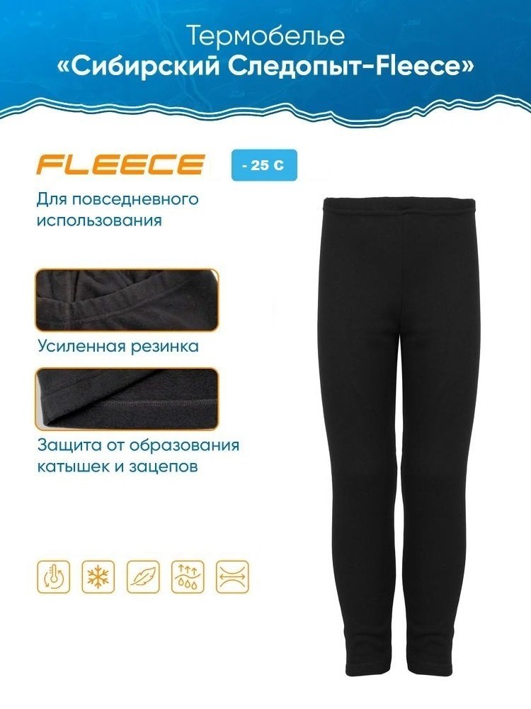 Термобелье кальсоны Сибирский Следопыт Fleece