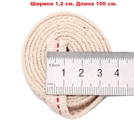 Фитиль для ламп и факелов, длина 1 метр, ширина 1.2 см