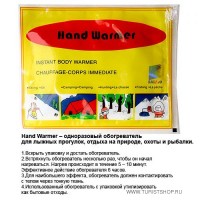 Обогреватель рук порошковый Salmo